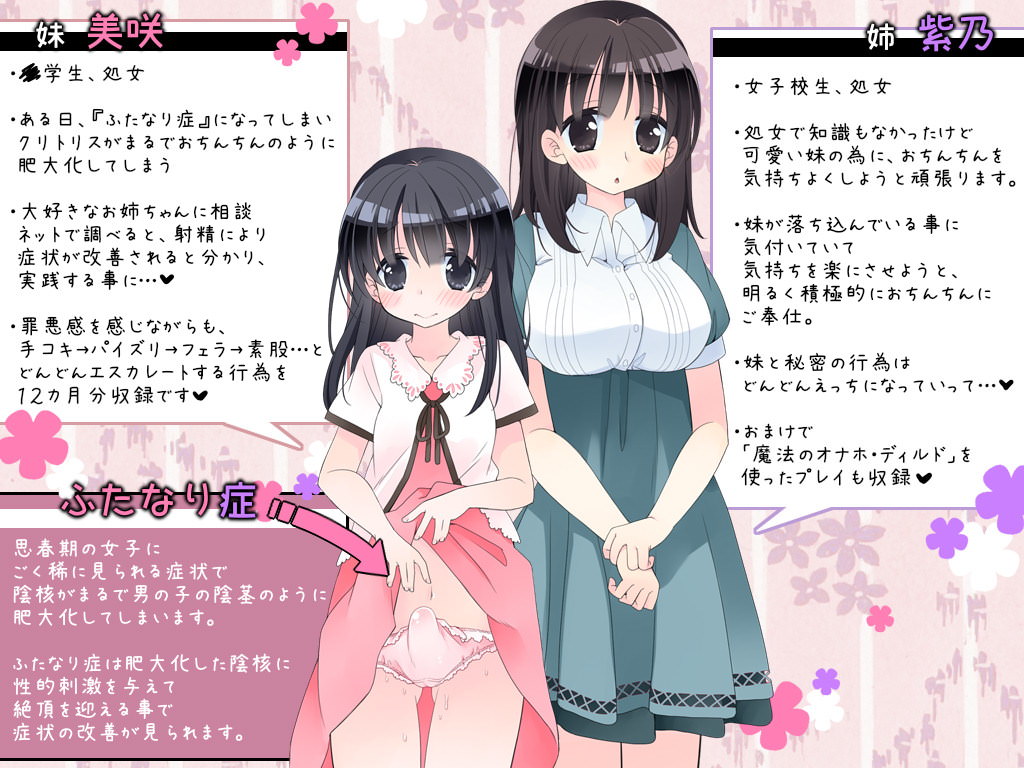 ふたなり妹とお姉ちゃんのプロフィール